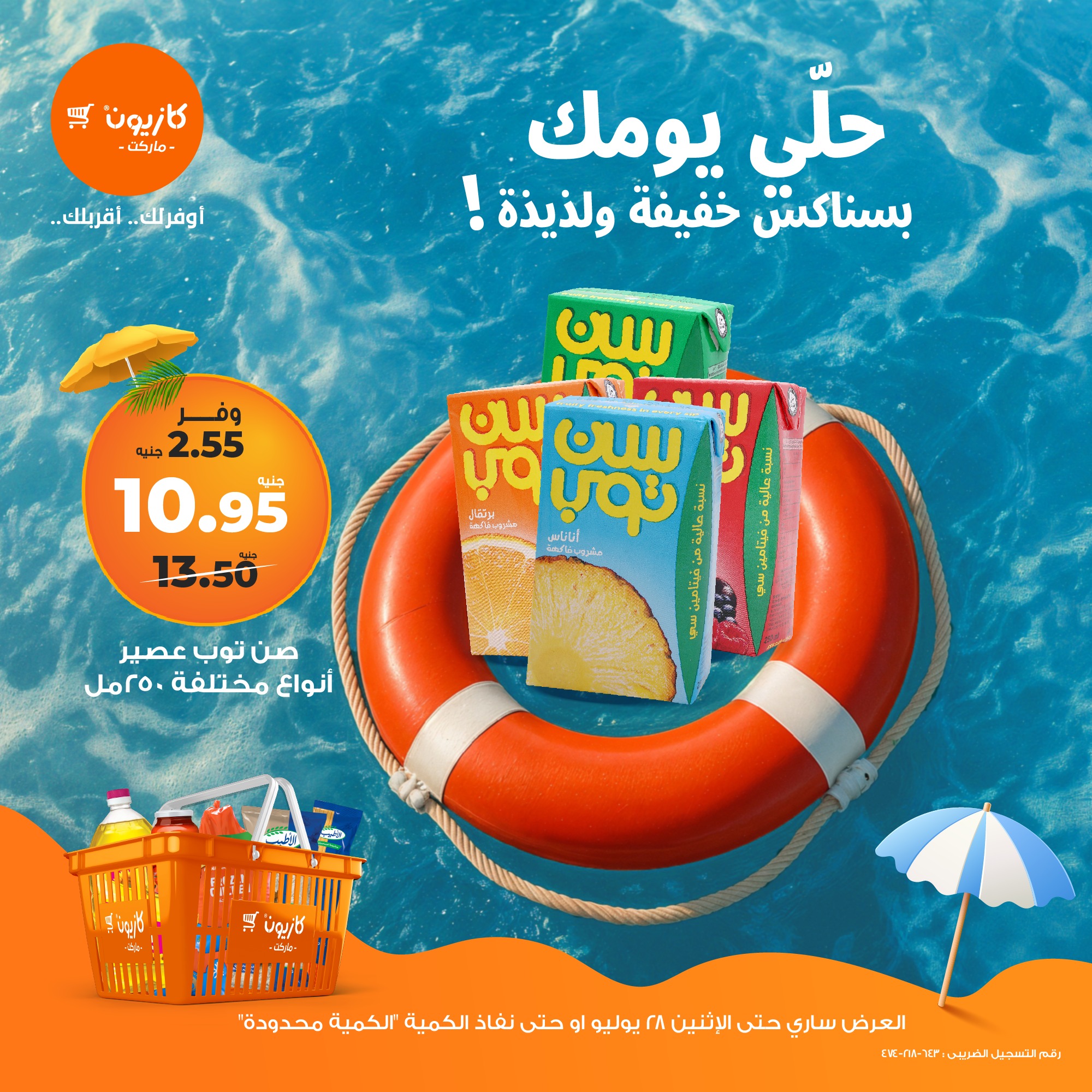 kazyon offers from 22jul to 1jun 2025 عروض كازيون من 22 يوليو حتى 1 يونيو 2025 صفحة رقم 3